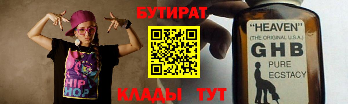Бутират  Вход с VPN  Ачхой-Мартан  Бутират 1.4BDO 
