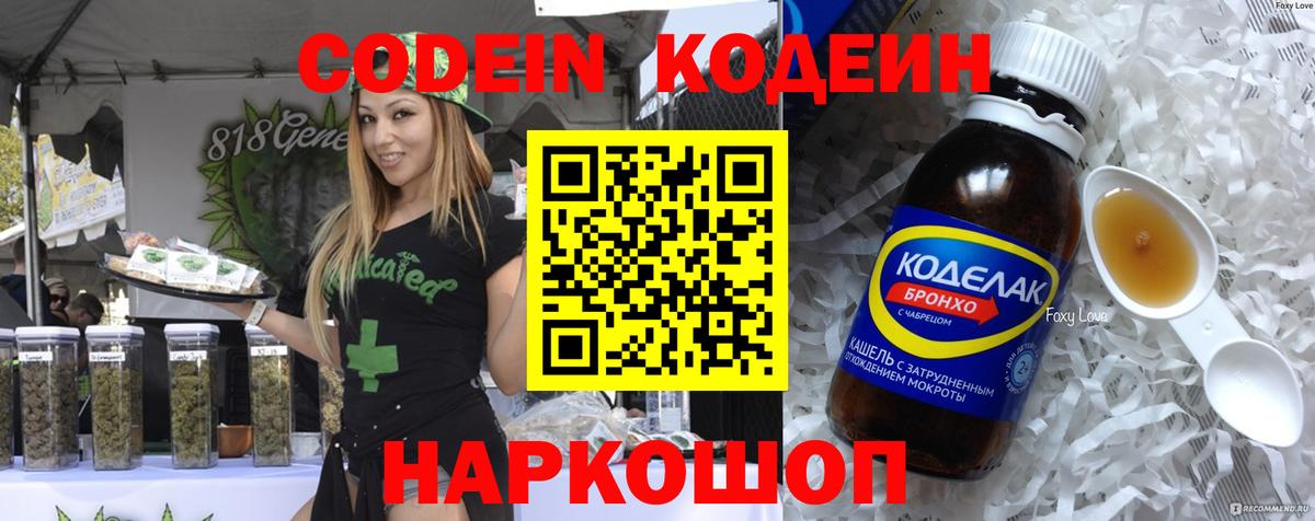 Кодеин Purple Drank Ачхой-Мартан
