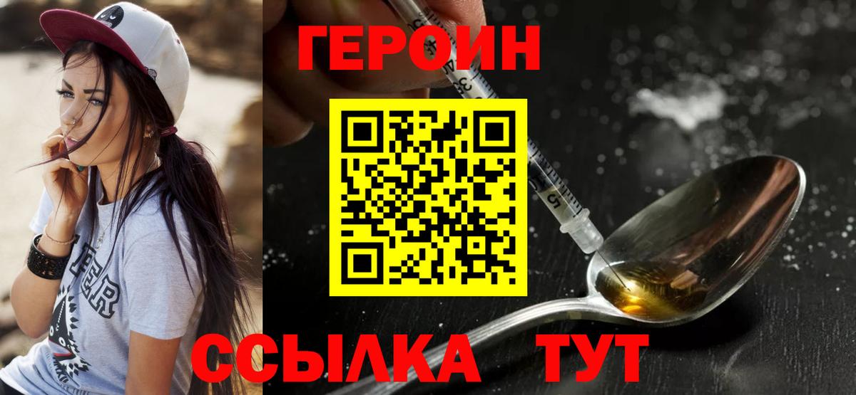 Героин  Вход с VPN  Ачхой-Мартан  ГЕРОИН VHQ 