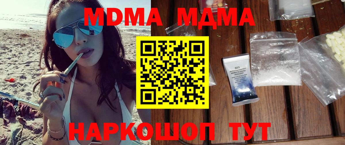 МДМА Molly  MDMA crystal  MDMA  Ачхой-Мартан  Вход с VPN 